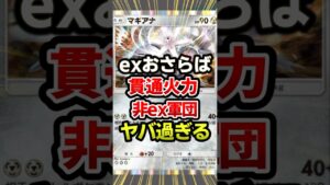 貫通しまくる最強デッキ発見！#ポケポケ #ポケモン #ポケカ