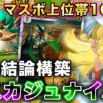 【ポケポケ】今期はこれ以外使いたくない、マスカーニャジュナイパーが環境結論構築だったので、実際のランクマッチの試合を使って徹底解説します【ポケカポケット】