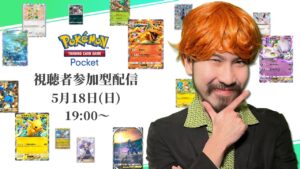 【ポケポケ参加型】お兄さんに勝てるかな？元転売ヤーを倒せ！【生配信】