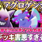 【ポケポケ】アグロゲンガーデッキ！ポイント爆盛り害悪最強デッキ！ランクマおすすめ【ポケカアプリ】