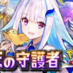 【ポケポケ】新パック「双天の守護者」開封！がんばリーリエ！！【にじさんじ/リゼ・ヘルエスタ】
