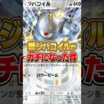 まさかの鋼ジバコイルが強化されてしまった件ｗｗｗ #ポケポケ #ポケモン