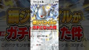 まさかの鋼ジバコイルが強化されてしまった件ｗｗｗ #ポケポケ #ポケモン