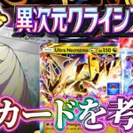 【ポケポケ】新弾!最新カード考察会!【ポケカアプリ】