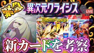 【ポケポケ】新弾！最新カード考察会！【ポケカアプリ】