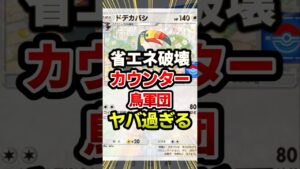 ドデカバシやばすぎ最強デッキ発見！#ポケポケ #ポケモン #ポケカ
