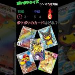 【ポケポケ】 ポケポケクイズ！！#ポケポケ #ポケモン #カードゲーム #ポケカ  #神引き #ポケ活  #ヒカキンポケポケ #ポケポケクイズ #ポケモンカード#寶可夢 #ポケカ  #ポケモンカード