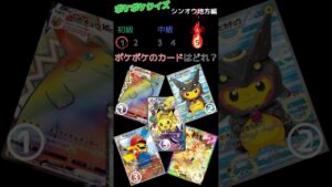 【ポケポケ】 ポケポケクイズ！！#ポケポケ #ポケモン #カードゲーム #ポケカ  #神引き #ポケ活  #ヒカキンポケポケ #ポケポケクイズ #ポケモンカード#寶可夢 #ポケカ  #ポケモンカード