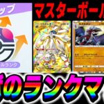【ポケポケ】新パック『双天の守護者』の新カードを使ってマスターボールランクを目指すランクマッチ配信【口の悪いオーキド博士】【柊みゅう】#ポケモン #ポケポケ #ポケモンカード
