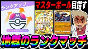 【ポケポケ】新パック『双天の守護者』の新カードを使ってマスターボールランクを目指すランクマッチ配信【口の悪いオーキド博士】【柊みゅう】#ポケモン #ポケポケ #ポケモンカード