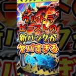 ウルトラビーストの新パックがヤバすぎる【ポケポケ】【異次元クライシス】【ルザミーネ】#ポケポケ #ポケモン #ポケカ