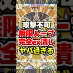 相手に攻撃をさせない！最強デッキ発見！#ポケポケ #ポケモン #ポケカ