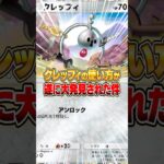 クレッフィの使い方が遂に大発見された件www #ポケポケ #ポケモン