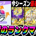 【ポケポケ】最終日のマスターボールランク帯でレートを盛りまくる地獄のランクマッチww口の悪いオーキド博士】【柊みゅう】#ポケモン #ポケポケ #ポケモンカード