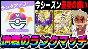 【ポケポケ】最終日のマスターボールランク帯でレートを盛りまくる地獄のランクマッチｗｗ口の悪いオーキド博士】【柊みゅう】#ポケモン #ポケポケ #ポケモンカード