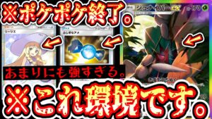 【緊急】※ポケポケ終了!?〝ジュナイパー〟の強さがバグり散らかして環境ぶっ壊れるw【リーリエ】【ふしぎなあめ】【デッキ紹介】【ポケポケ】Pokémon Trading Card Game Pocket