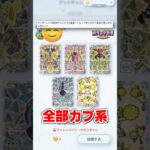 ゴッドパックカプ系ばっかはやばすぎるww #ポケポケ #ポケカ #ゴッドパック #ポケモン #ポケモンカード #pokemon #shorts