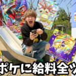 ポケポケ最新弾に世界王者が給料全ツッパしたらありえない神引き連発したwww