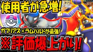 【ポケポケ】ランクマでの使用率が急増！？環境最強オドリドリを破壊する"最新ガブリアスデッキ"が強すぎるんだがwww【ポケカポケット】