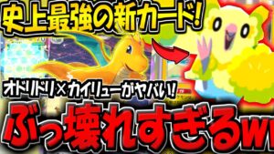 【ポケポケ】ポケポケ終了…。史上最強の新カード「オドリドリ」の追加でカイリューがクソ強くなってるんだがwww【ポケカポケット】