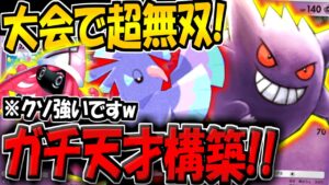 【ポケポケ】史上最大規模の海外大会でまさかの無双！最新ゲンガーデッキが化け物すぎる件www【ポケカポケット】