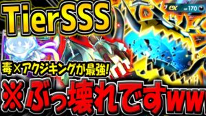 【ポケポケ】ガチぶっ壊れ！新環境最強のアクジキング×ウツロイド×テッカグヤの毒デッキがヤバすぎる件www【ポケカポケット】