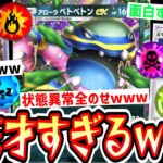 【緊急】※天才デッキ爆誕。眠りと毒にしてから〝アローラベトベトン〟かましたら大当たりしかない神システムwww【ポケポケ】【デッキ紹介】Pokémon Trading Card Game Pocket