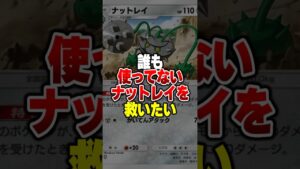 使用率0％のナットレイとソルガレオEX組み合わせたら最強デッキ完成してしまったｗｗ#ポケポケ #ポケモン #ポケカ