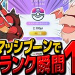 【ポケポケ】世界ランク1位到達!! マッシブーンexでゆっくり実況者最強に俺はなる！【ゆっくり実況/ポケモンカード/ポケカ】
