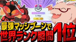 【ポケポケ】世界ランク1位到達!! マッシブーンexでゆっくり実況者最強に俺はなる！【ゆっくり実況/ポケモンカード/ポケカ】