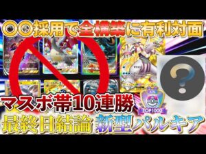 【ポケポケ】マスボ帯10連勝！全デッキをメタった〇〇採用新型パルキア「異次元クライシス」結論構築【ポケカポケット   ポケモンカード 　ポケカ　新パック　イーブイ ランクマッチ　おすすめデッキ】