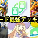 【ポケポケ】トレード最強デッキ10選！初心者おすすめデッキレシピまとめ【ウルトラビースト】