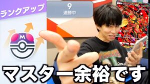 【ポケポケ】この最強デッキでマスター到達!10連勝なるか?!