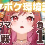 【ポケポケ】久しぶりに10回ランクマ潜って負けた回数ガチャ引く Pokémon Trading Card Game Pocket【一条莉々華/hololive DEV_IS ReGLOSS】