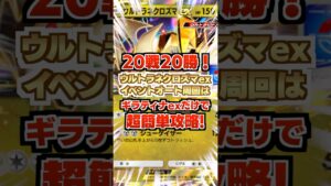 【勝率100%】ウルトラネクロズマexドロップイベントは「ギラティナex単デッキ」で超簡単オート周回!無課金トレーナーでも作れるよ!新カード最新情報【ポケポケ実況・解説】