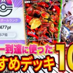 【ポケポケ】ランクマでマスターボール級に到達!上位環境で活躍するおすすめ最強デッキ10選を紹介します【Pokémon Trading Card Game Pocket】【異次元クライシス】