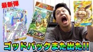 【ポケポケ新パック120パック開封】超神引き!? 初日にゴッドパックを引いてしまう豪運男ロードシルク【イーブイガーデン】
