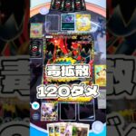 【ポケポケ】毒拡散!120ダメ#ポケモン#ポケモンカード#ポケポケ#ポケポケ開封チャレンジ#pokemon#pokemontiktok#pokemoncards