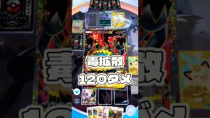 【ポケポケ】毒拡散!120ダメ#ポケモン#ポケモンカード#ポケポケ#ポケポケ開封チャレンジ#pokemon#pokemontiktok#pokemoncards