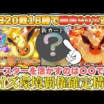 【ポケポケ】初日12連勝で勝率90%!新パック「イーブイガーデン」覇権確定のブースターデッキが強すぎる【ポケカポケット   ポケモンカード  ポケカ 新パック イーブイ ランクマッチ おすすめデッキ】
