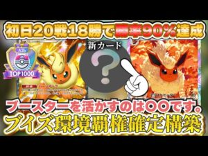 【ポケポケ】初日12連勝で勝率90％！新パック「イーブイガーデン」覇権確定のブースターデッキが強すぎる【ポケカポケット   ポケモンカード 　ポケカ　新パック　イーブイ ランクマッチ　おすすめデッキ】