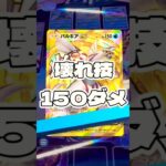 【ポケポケ】壊れ技150ダメ !#ポケモン#ポケモンカード#ポケポケ#ポケポケ開封チャレンジ#pokemon#pokemontiktok#pokemoncards
