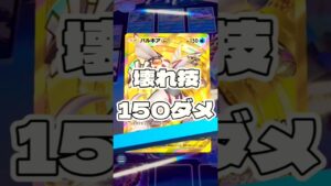 【ポケポケ】壊れ技150ダメ !#ポケモン#ポケモンカード#ポケポケ#ポケポケ開封チャレンジ#pokemon#pokemontiktok#pokemoncards