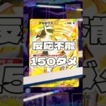【ポケモン】反応不能 150ダメ #ポケモン#ポケモンカード#ポケポケ#ポケポケ開封チャレンジ#pokemon#pokemontiktok#pokemoncards