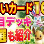 【ポケポケ】ランクマ世界ランカーが新パック「イーブイガーデン」でゲットしたいカード16選&注目の最強デッキ候補3選を徹底解説【Pokémon Trading Card Game Pocket】