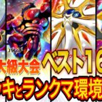 【ポケポケ】世界最大級の大会ベスト16デッキと最新のランクマ環境を徹底解説！突如現れた最新デッキのレシピも最後に紹介！【Pokémon Trading Card Game Pocket】