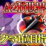 【ポケポケ】マスボ帯ランクマ 1957pt 22位~【ランクマ世界7位】
