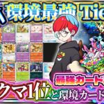 【ポケポケ】ランクマ1位と「イーブイガーデン」最強カードTier表作成！引くべき？リセマラ/ゲッチャレおすすめ！最強デッキは！？【ポケカアプリ】