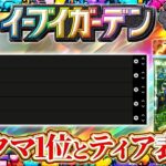 【ポケポケ】「イーブイガーデン」ランクマ1位と最強カードTier表作る!引くべき?リセマラおすすめは?徹底解説!【ポケカアプリ】