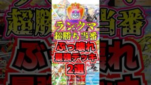 【🔴ポケポケ】ランクマッチ 超勝ち当番 ぶっ壊れ最強デッキ2選がこちら✨ #ポケポケ #ポケカ #pokemontcg